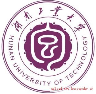 湖南工業(yè)大學(xué)研究生招生