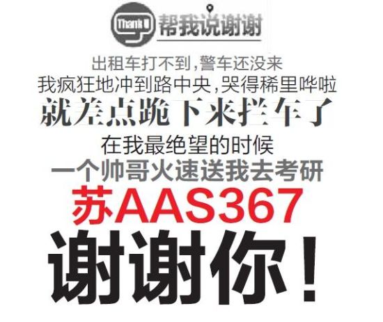 南航考生：謝謝你送我去考試